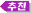�̸�Ǯ�� ����Ǯ��